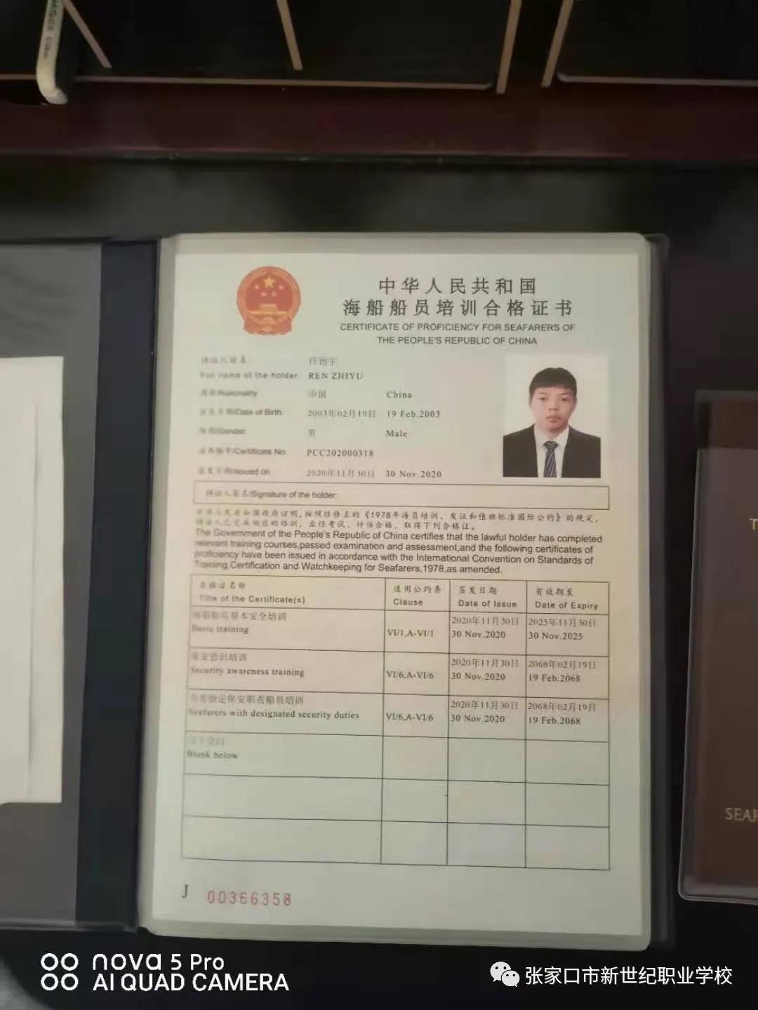 我校航海畢業(yè)生取得海船船員證書